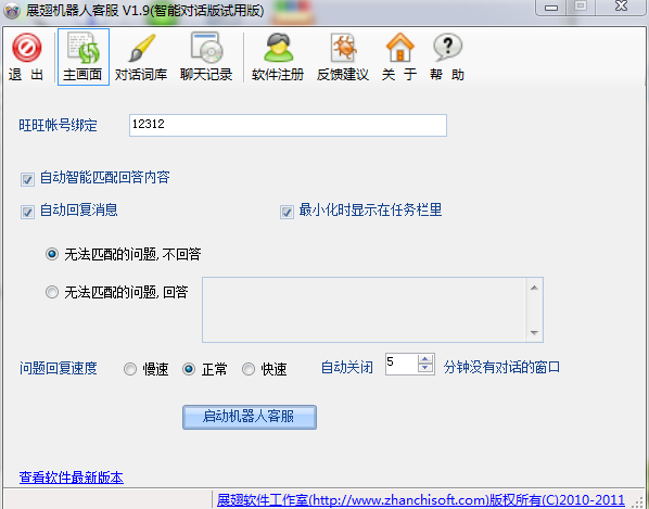 展翅机器人 展翅机器人