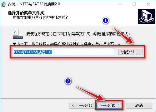 ntfs与fat32转换器2.0 ntfs与fat32转换器2.0
