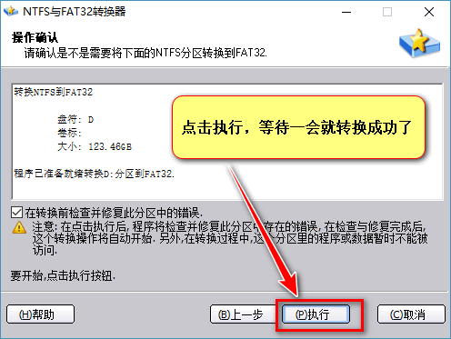 ntfs与fat32转换器2.0 ntfs与fat32转换器2.0