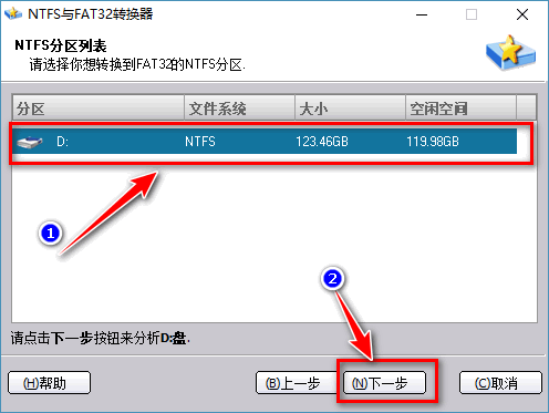 ntfs与fat32转换器2.0 ntfs与fat32转换器2.0