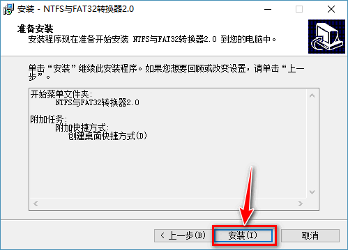 ntfs与fat32转换器2.0 ntfs与fat32转换器2.0
