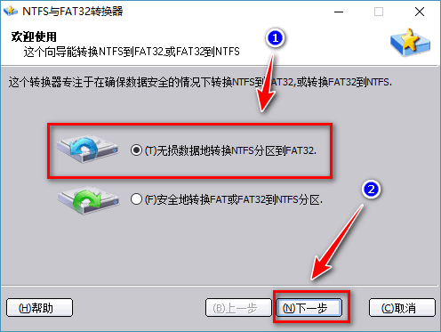 ntfs与fat32转换器2.0 ntfs与fat32转换器2.0