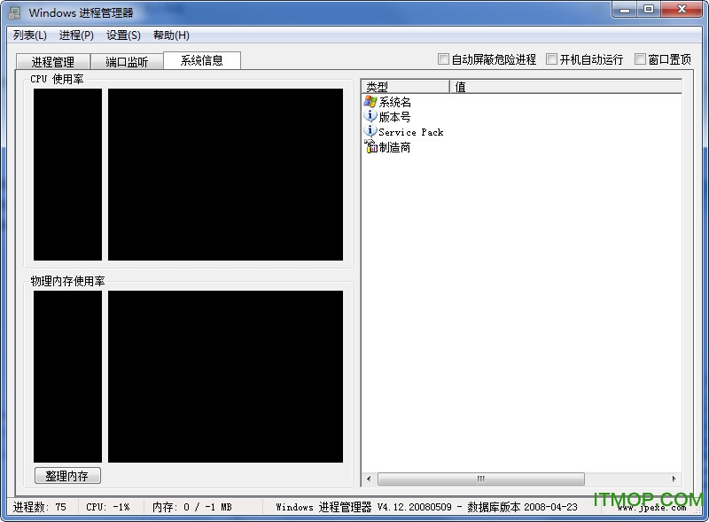 系统进程管理器