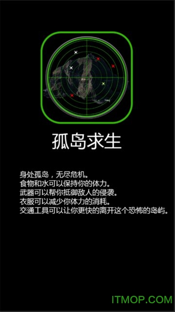 孤岛求生手游单机