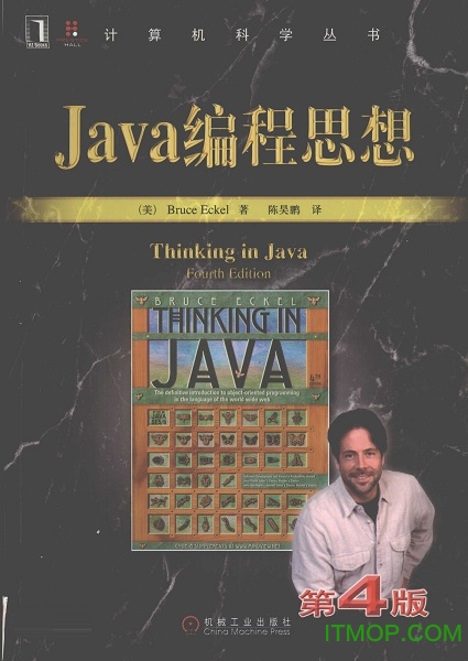 java编程思想第四版pdf