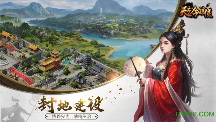 天子令诸侯游戏