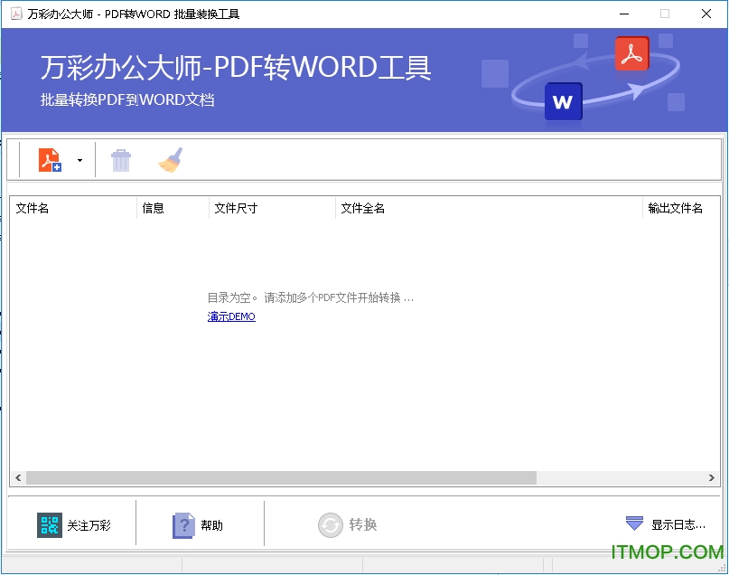万彩办公大师免安装版