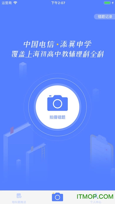 申学错题本 申学错题本