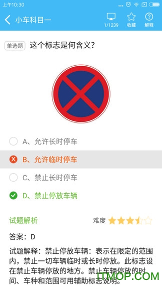 驾考模拟题库app