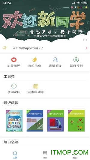 米缸高考app