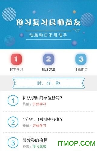 同步助学app