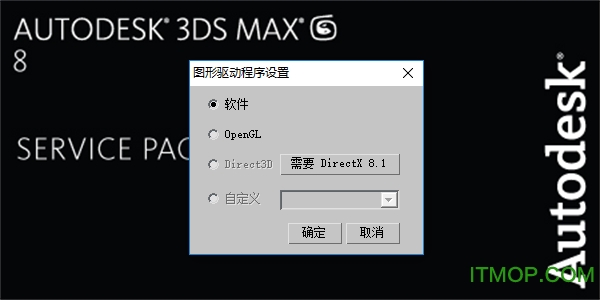 3dmax8.0绿色版