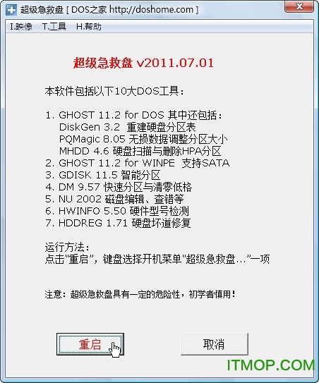 超级急救盘官方版