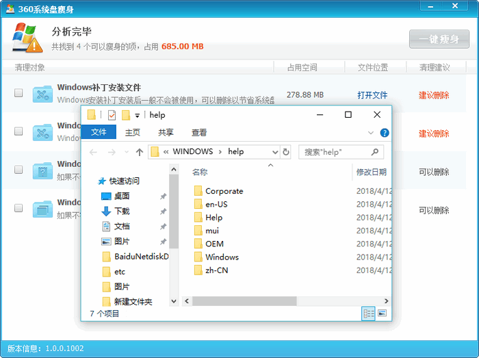 360系统盘瘦身独立版