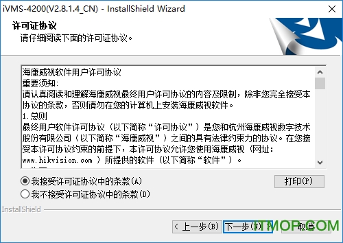 海康威视ivms-4200网络视频监控软件