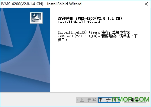 海康威视ivms-4200网络视频监控软件
