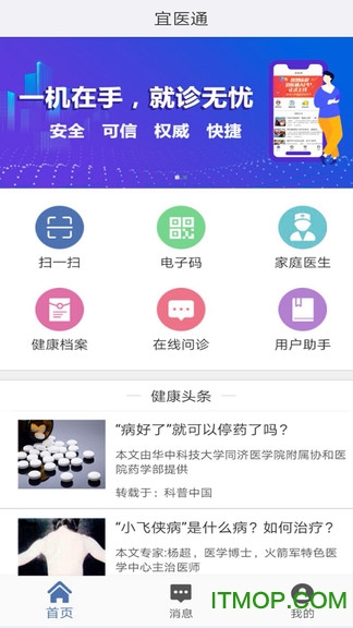 宜医通app