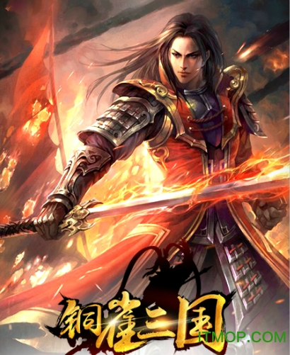 铜雀三国手游 铜雀三国官网