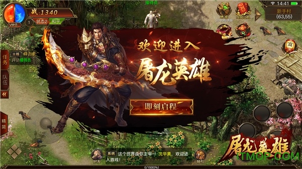 屠龙英雄九游版