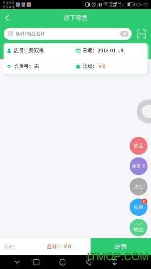 三蚁微服店员手机版下载