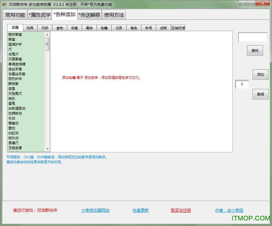 河洛群侠传物品修改器