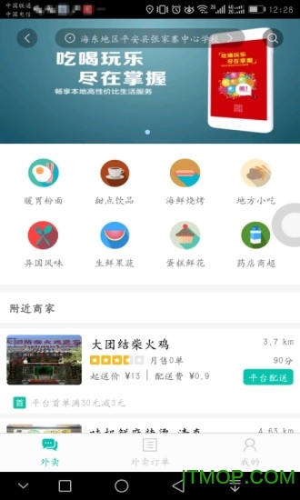 三蚁微服app下载