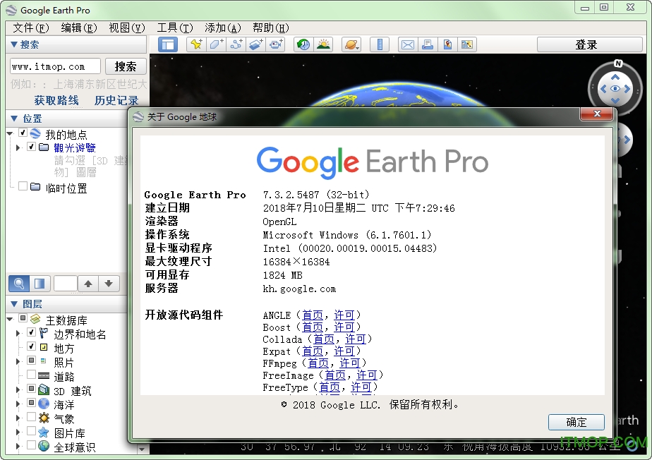 Google Earth Pro 谷歌地球绿色版