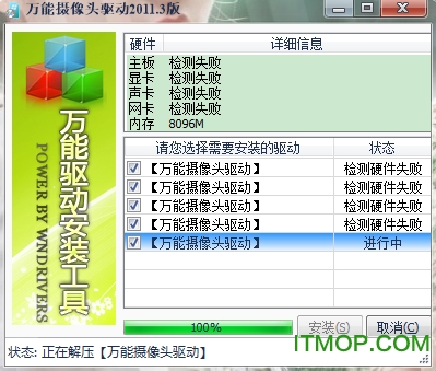 usb摄像头万能驱动下载