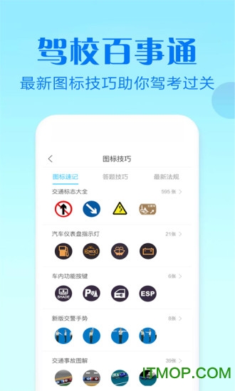 驾校百事通科目四app