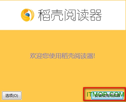 稻壳阅读器PC版