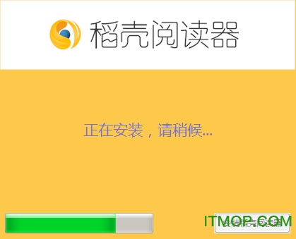 稻壳阅读器PC版