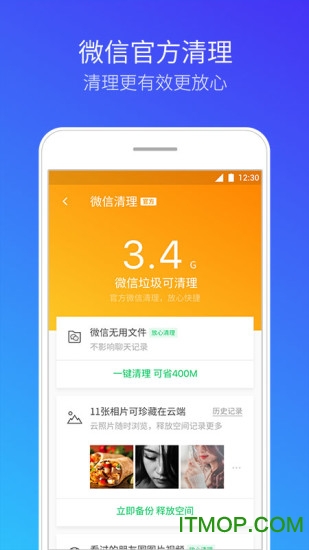 腾讯清理大师app