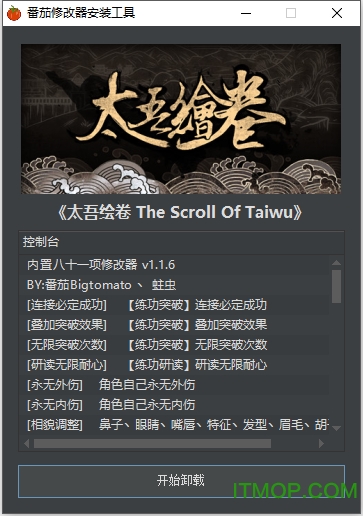 太吾绘卷81项修改器 太吾绘卷内置修改器