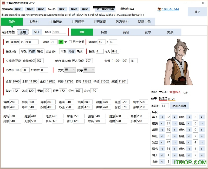 太吾绘卷存档修改器
