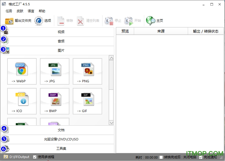 格式工厂官方中文版