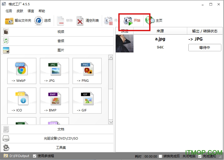 格式工厂最新版