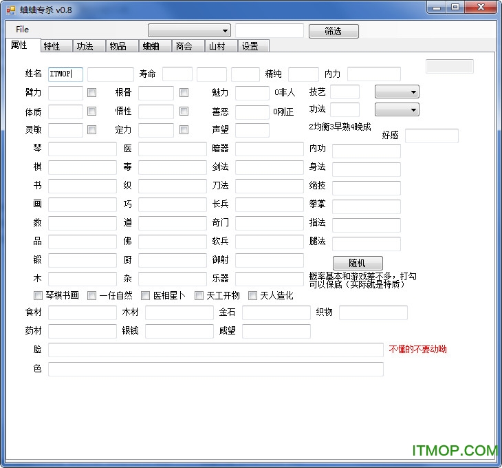 太吾绘卷蛐蛐专杀 太吾绘卷资质修改器