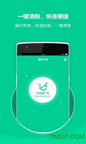 微信清粉app