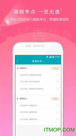 初中级审计师准题库app