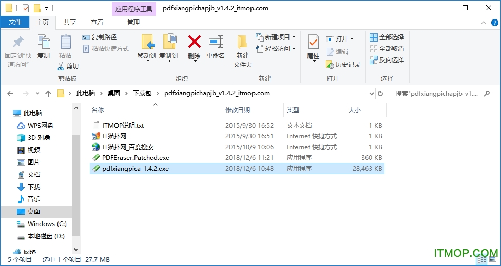 PDF橡皮擦破解版