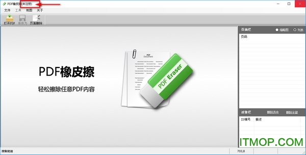 PDF橡皮擦破解版
