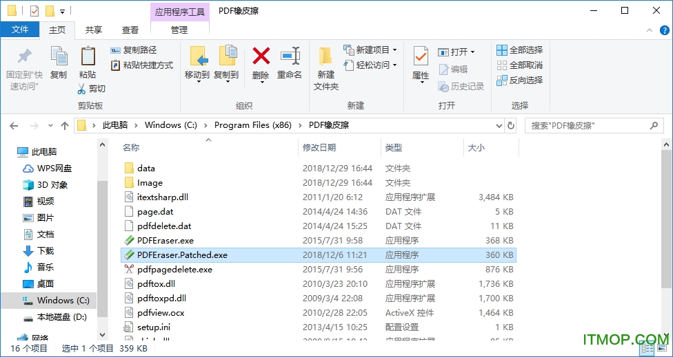 PDF橡皮擦破解版