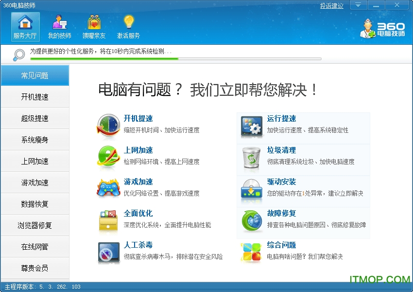 360电脑技师下载