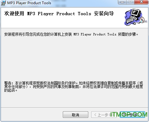 MP3量产工具