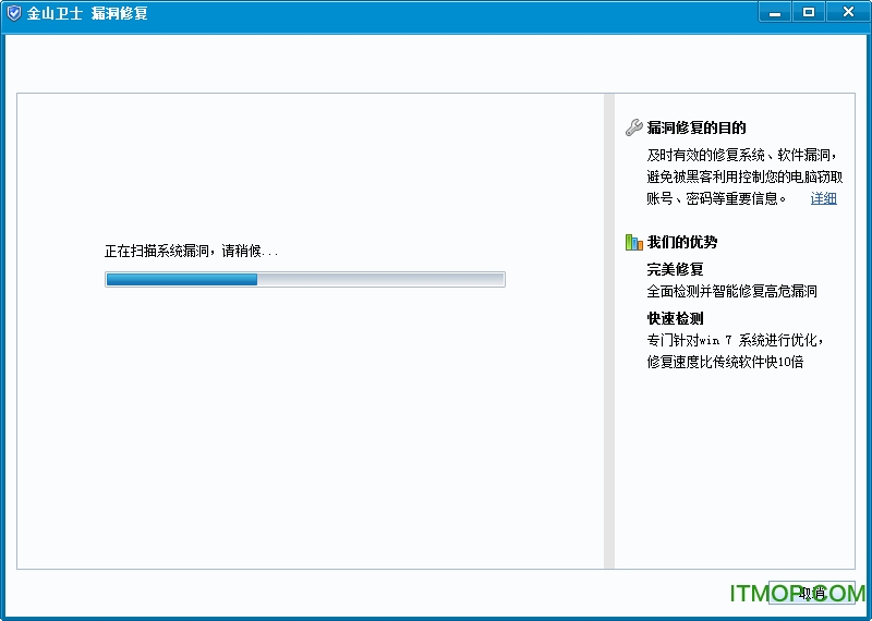 金山卫士漏洞修复工具
