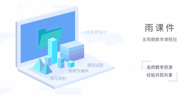 雨课堂