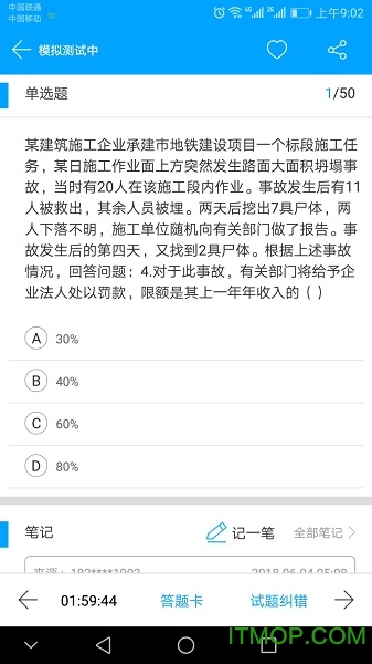 三类人员考试吧