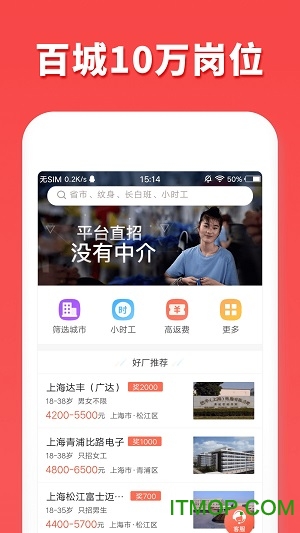 安心打工网app