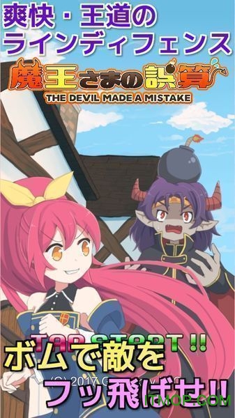 魔王大人的误算游戏