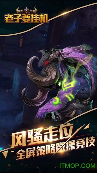 老子要挂机手游